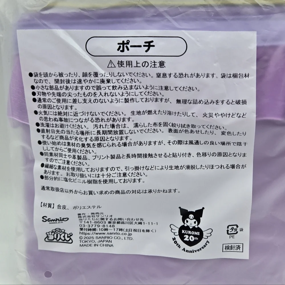 Sanrio Kuromi Faux Leather 20th Anniversary Purple Pouch
